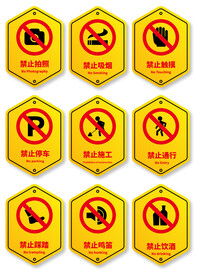 警示牌标语标牌公告警示语