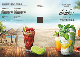 饮品三折页