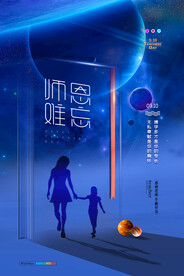 手绘中国风唯美教师节海报