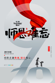 手绘中国风唯美教师节海报