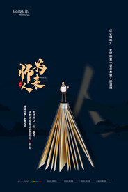 手绘中国风唯美教师节海报
