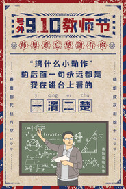 手绘中国风唯美教师节海报