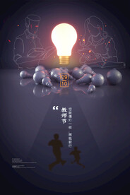 时尚唯美清新教师节海报
