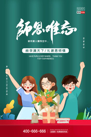 时尚唯美清新教师节海报