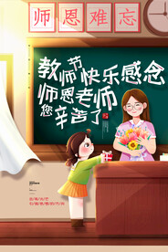 时尚唯美清新教师节海报