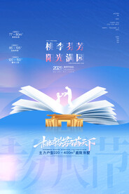 手绘中国风唯美教师节海报