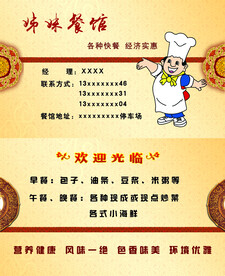 饭店名片