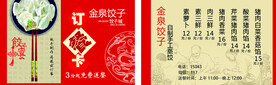 订餐卡