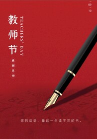 教师节