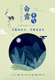 白露