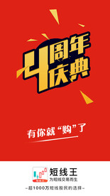 4周年庆