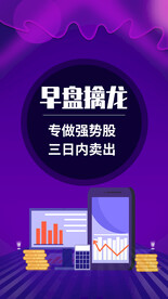 早盘擒龙