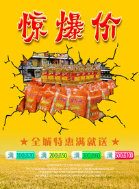 粮油海报