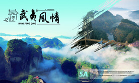 武夷山