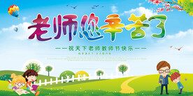 教师节
