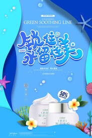 化妆品海报