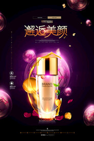 质感科技化妆品海报
