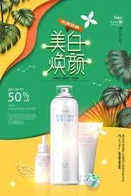化妆品海报