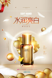 美白化妆品海报