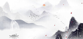  水墨山水画