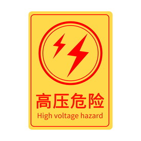 警示牌标语标牌公告警示语