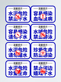 警示牌标语标牌公告警示语