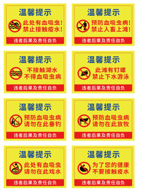 警示牌标语标牌公告警示语