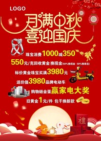 月满中秋喜迎国庆