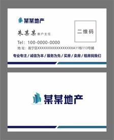 房地产名片设计