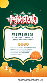 放假通知海报设计