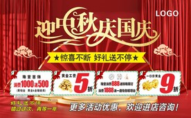 迎中秋庆国庆