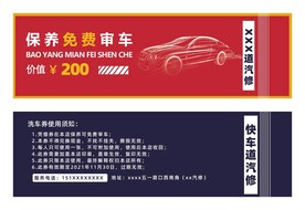 汽车维修优惠券代金券