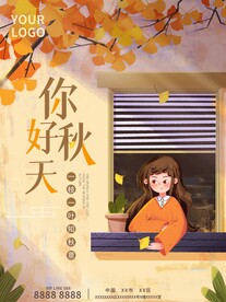 小清新插画立秋秋分秋天你好