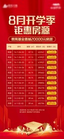 地产开学季
