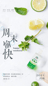 周末愉快