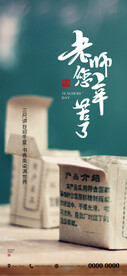 教师节贴片
