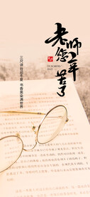教师节贴片