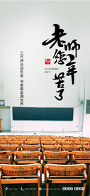 教师节贴片