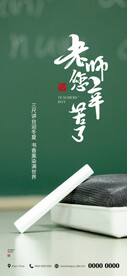 教师节贴片