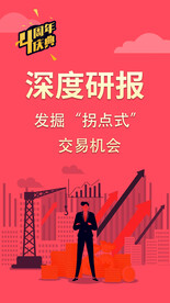 红色APP开屏