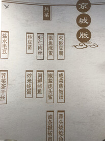 热菜菜谱 