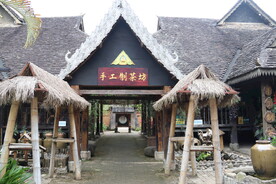 云南 茶亭 手工
