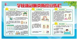 校园防疫学生防疫 