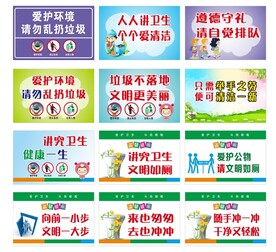 校园厕所文明标语牌