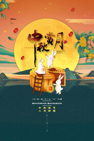 中秋佳节海报设计