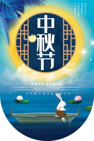 中秋节吊旗