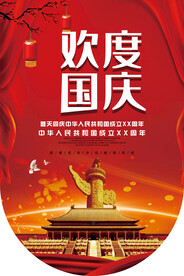 欢度国庆吊旗