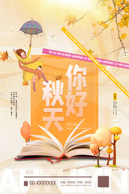 秋天你好PSD广告模板
