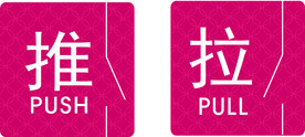 推拉门贴