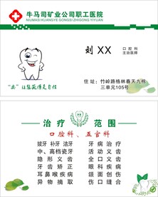 牙科名片